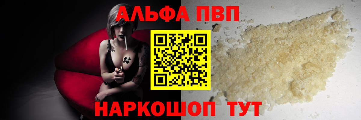 APVP кристаллы  Вход с VPN  Альфа ПВП СК  Прохладный 