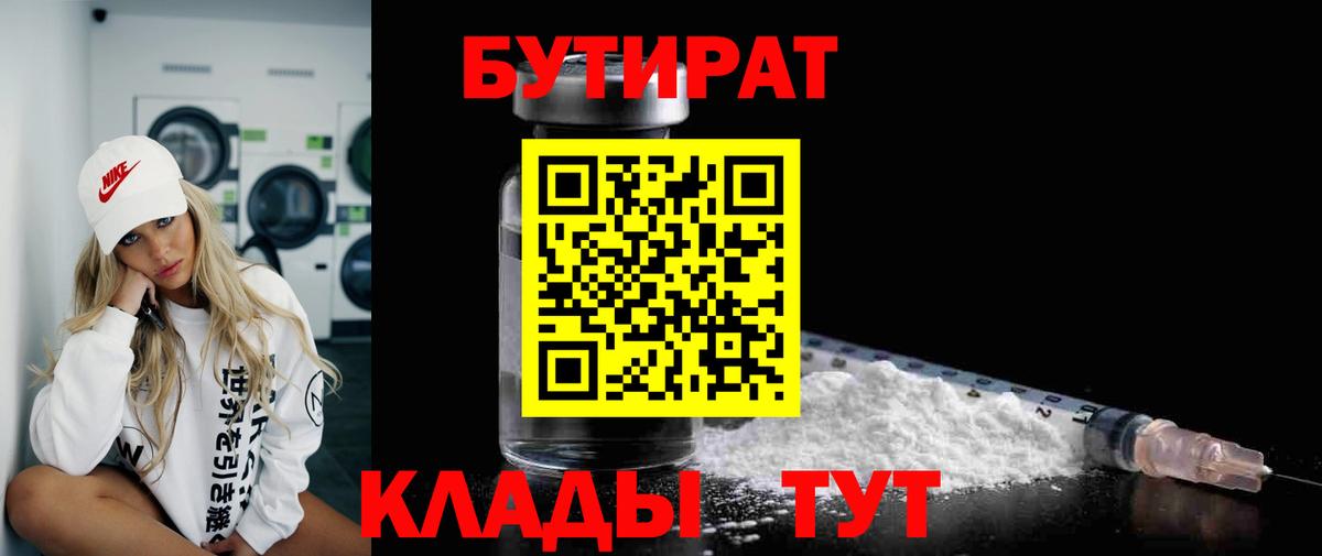 Бутират 1.4BDO  Вход с VPN  Прохладный 