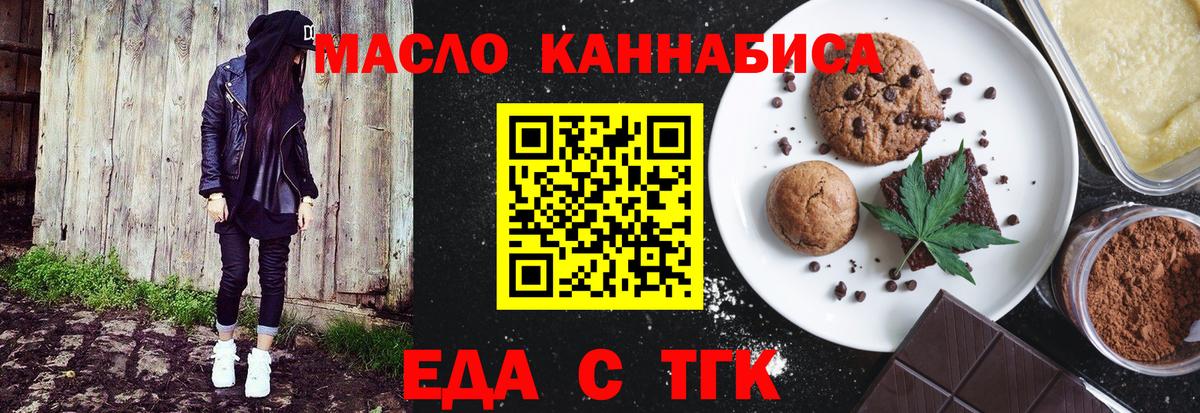 Прохладный  Еда ТГК марихуана  Вход с VPN 