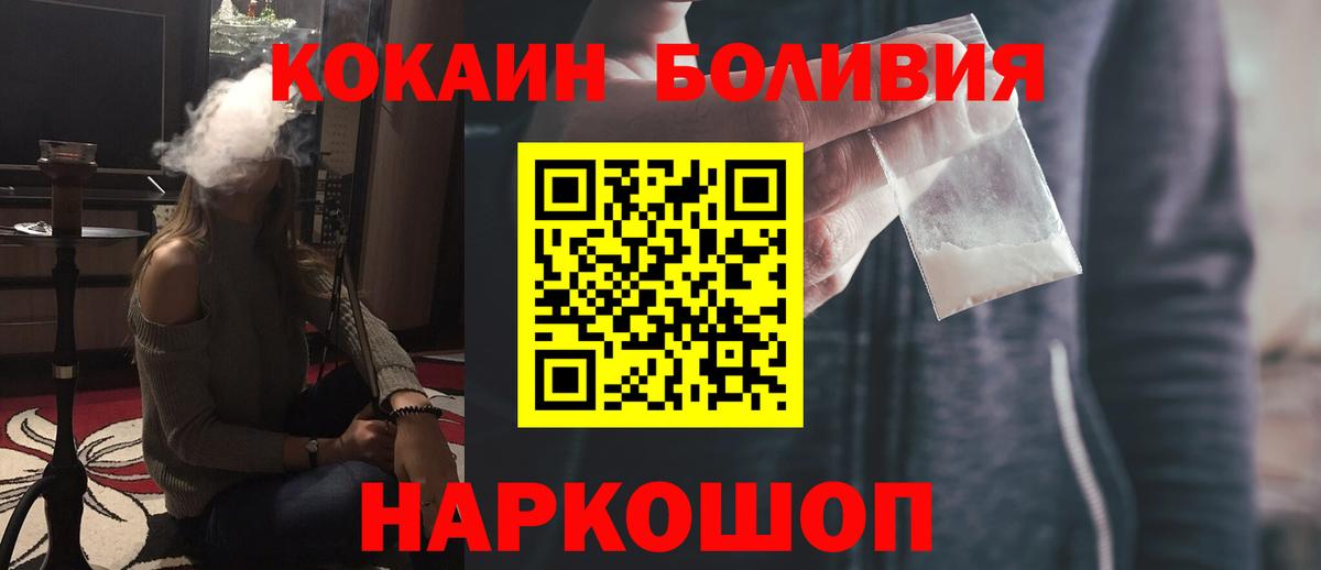 Прохладный  Кокаин 98%  КОКАИН Боливия  Кокаин  Вход с VPN 